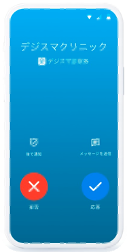 デジスマのスマホ画面