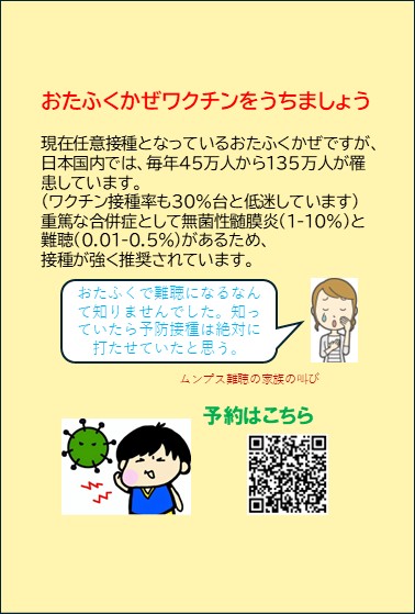 おたふくかぜワクチンをうちましょう